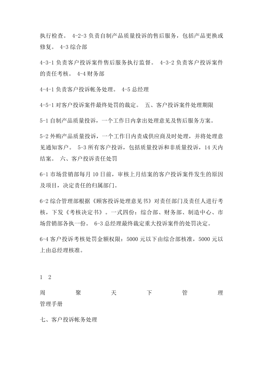 客户投诉及售后服务管理流程.docx_第3页