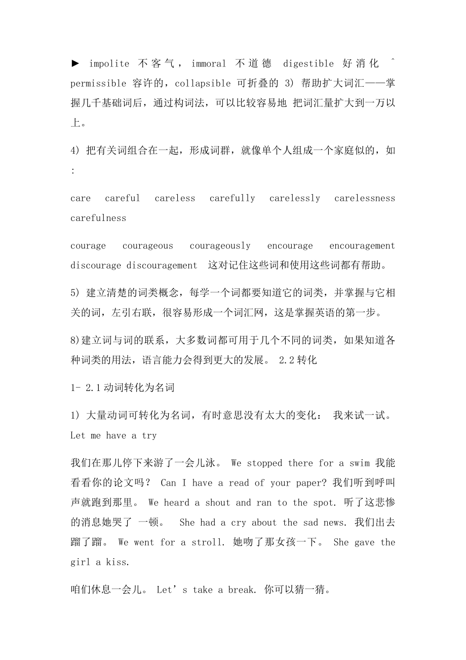 张道真实用英语语法学习笔记 第二章 构词法.docx_第2页