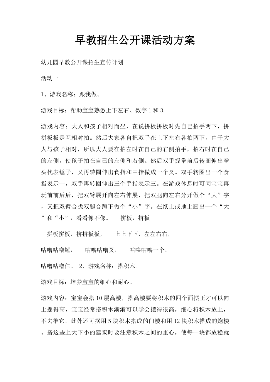 早教招生公开课活动方案.docx_第1页