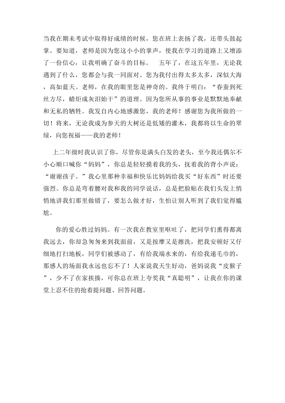 感恩老师的真实语言.docx_第2页