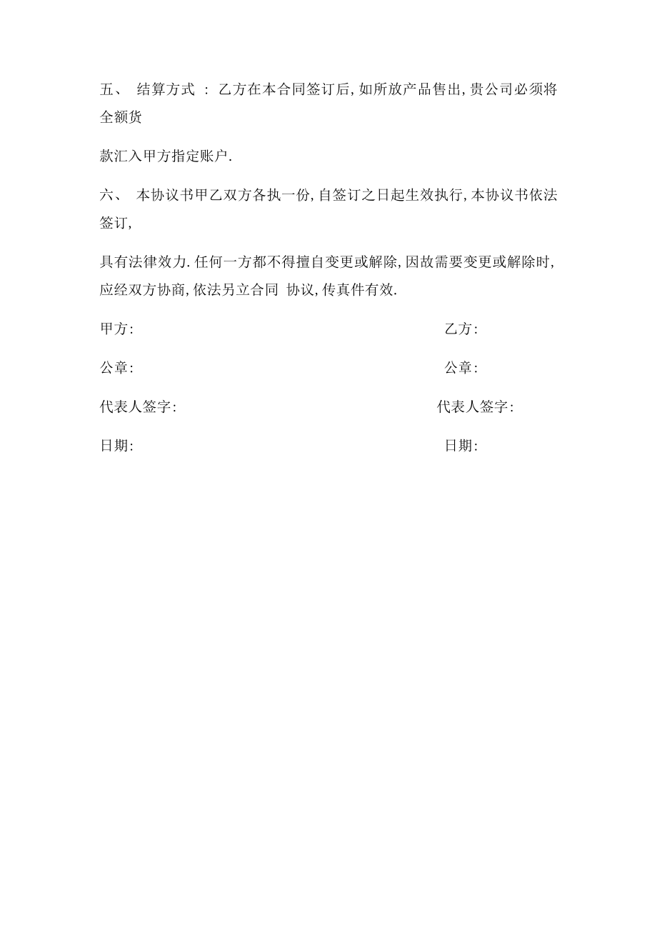 放货协议书.docx_第2页