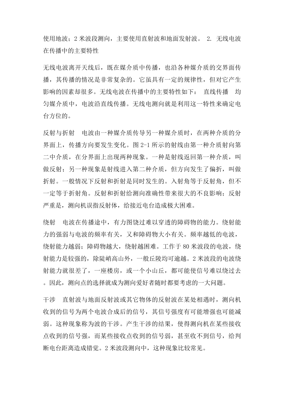 无线电测向原理.docx_第2页