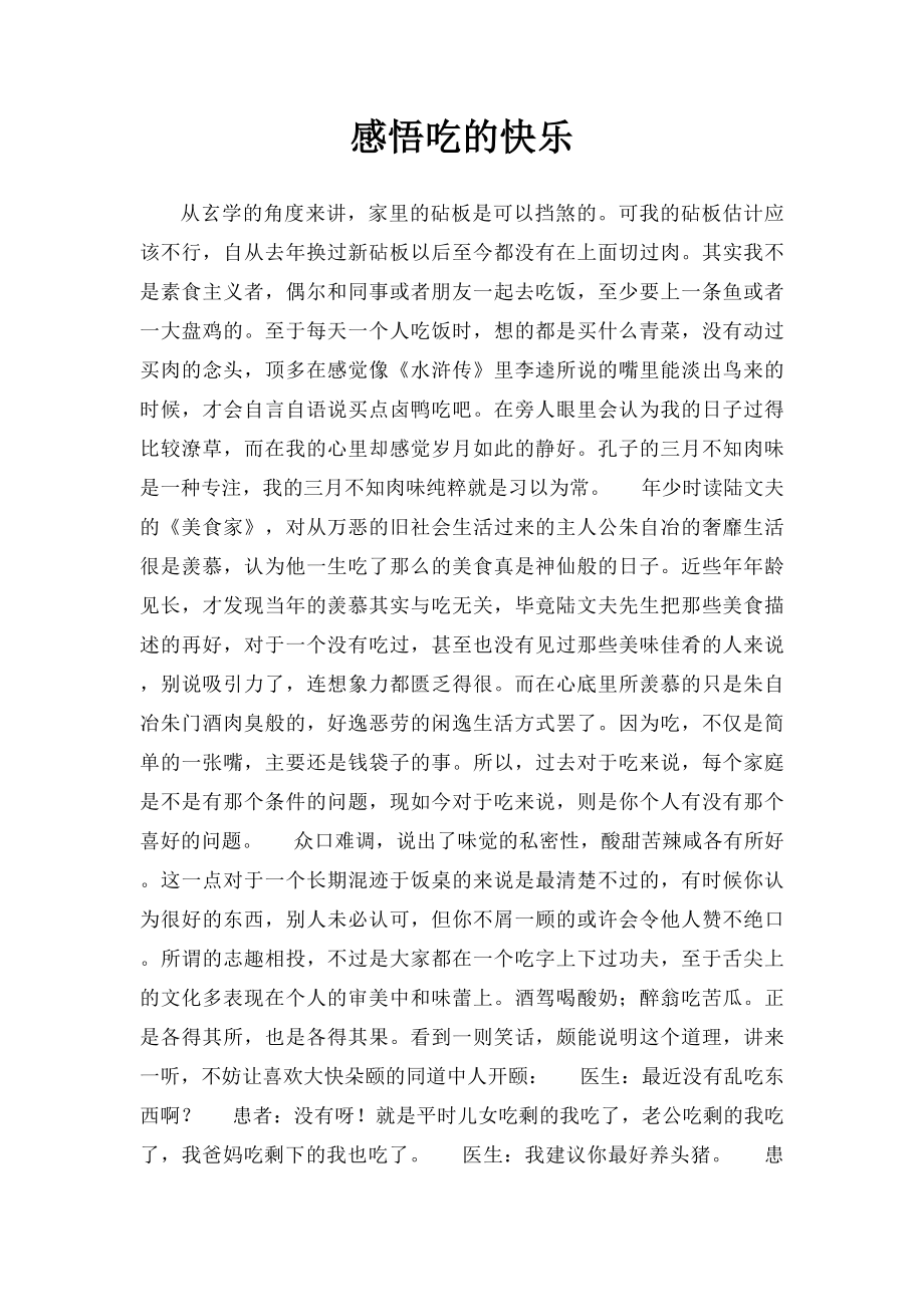 感悟吃的快乐.docx_第1页