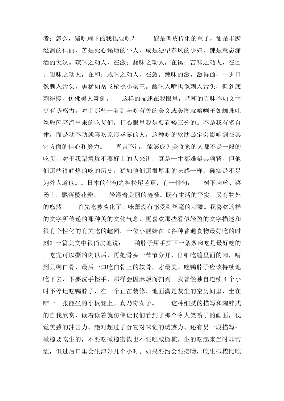 感悟吃的快乐.docx_第2页