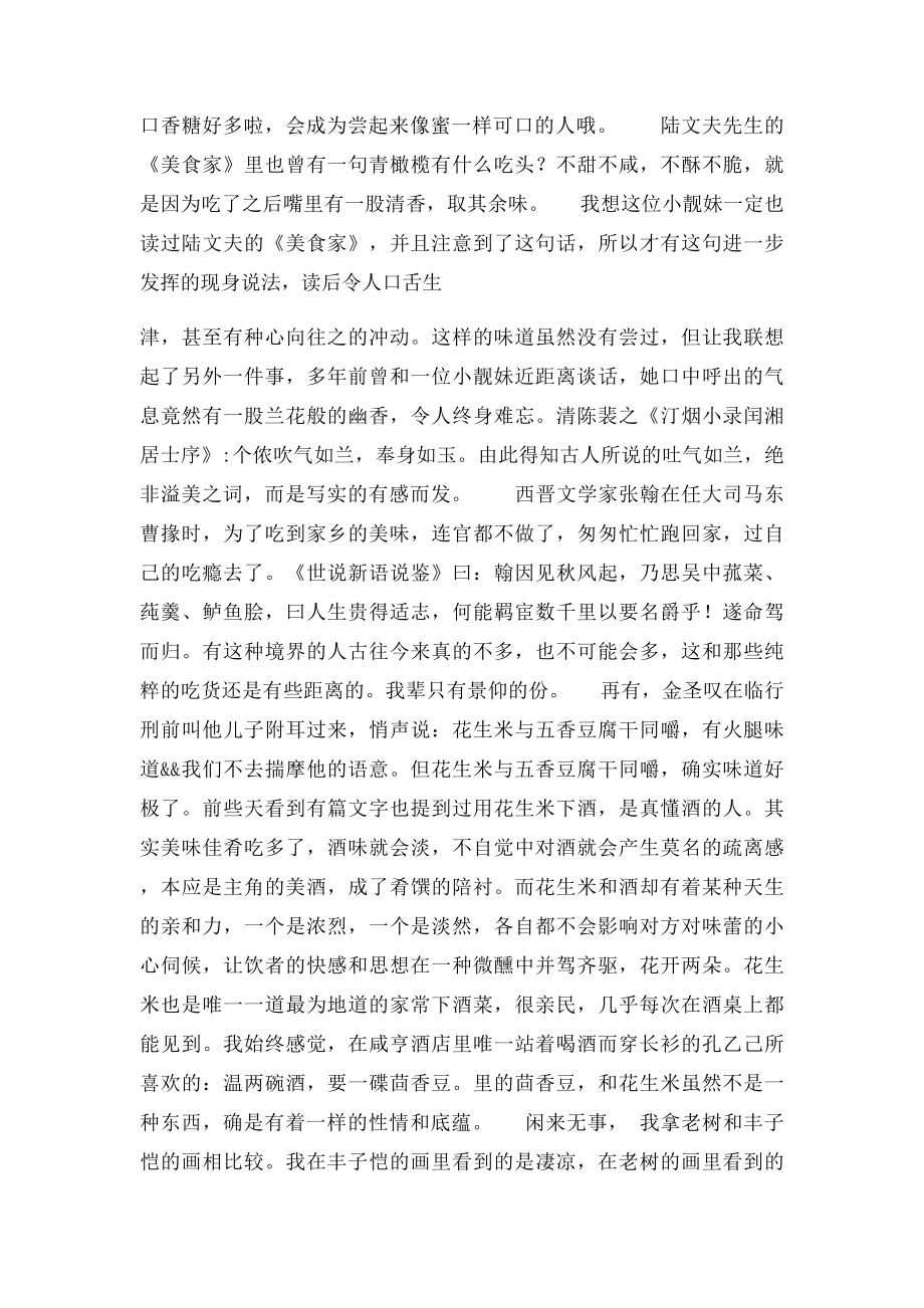 感悟吃的快乐.docx_第3页