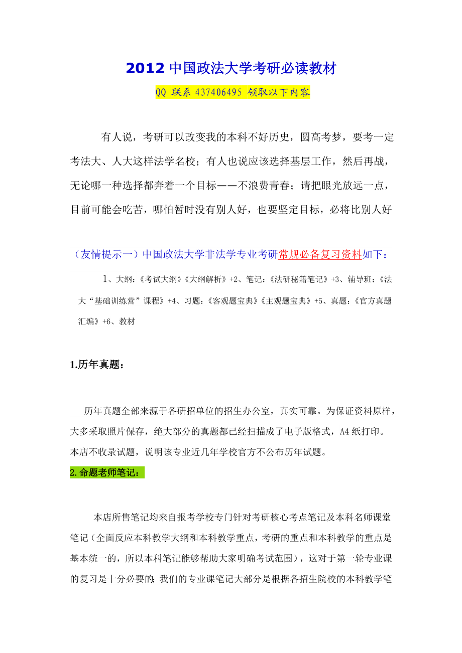 中国政法大学考研必读教材.doc_第1页