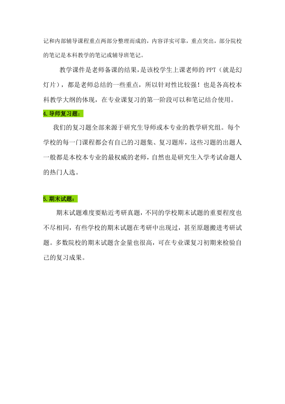 中国政法大学考研必读教材.doc_第2页