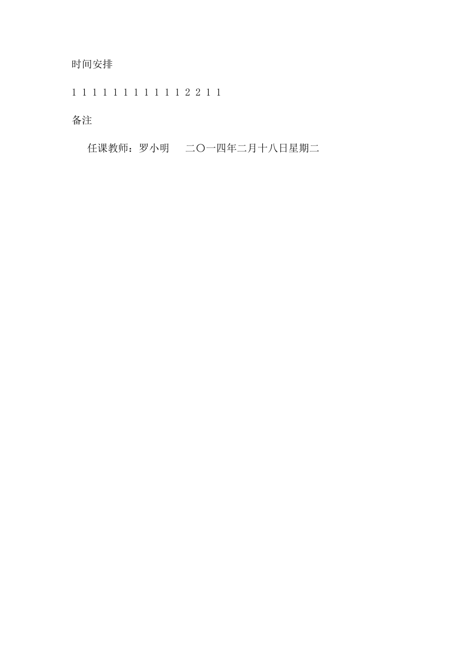 川教七年级信息技术下册教学计划.docx_第3页