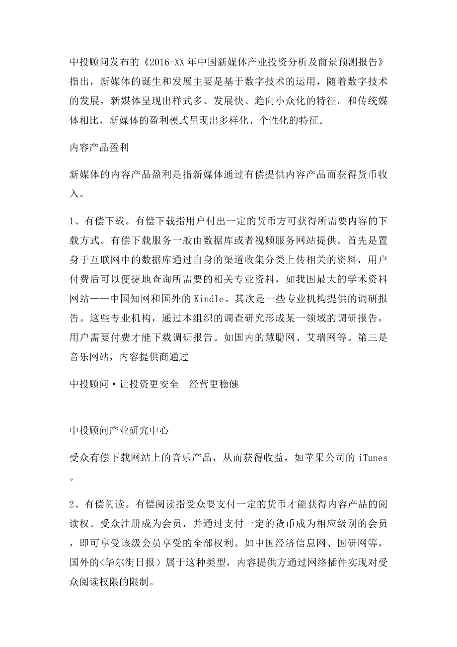 我国新媒体行业盈利模式分析.docx_第2页