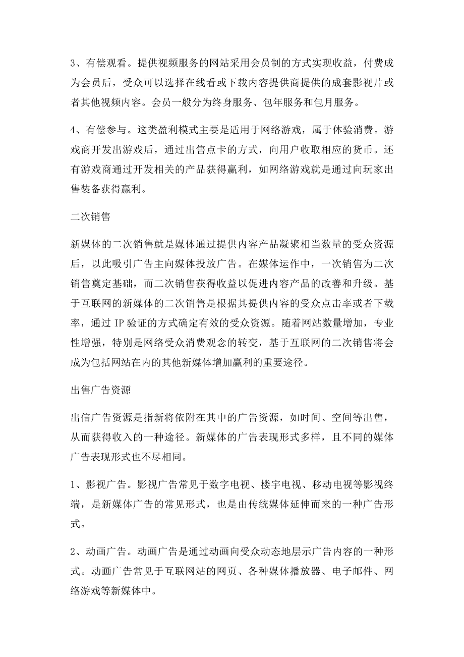 我国新媒体行业盈利模式分析.docx_第3页