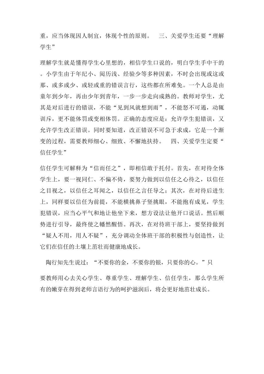 教师如何关爱学生.docx_第2页