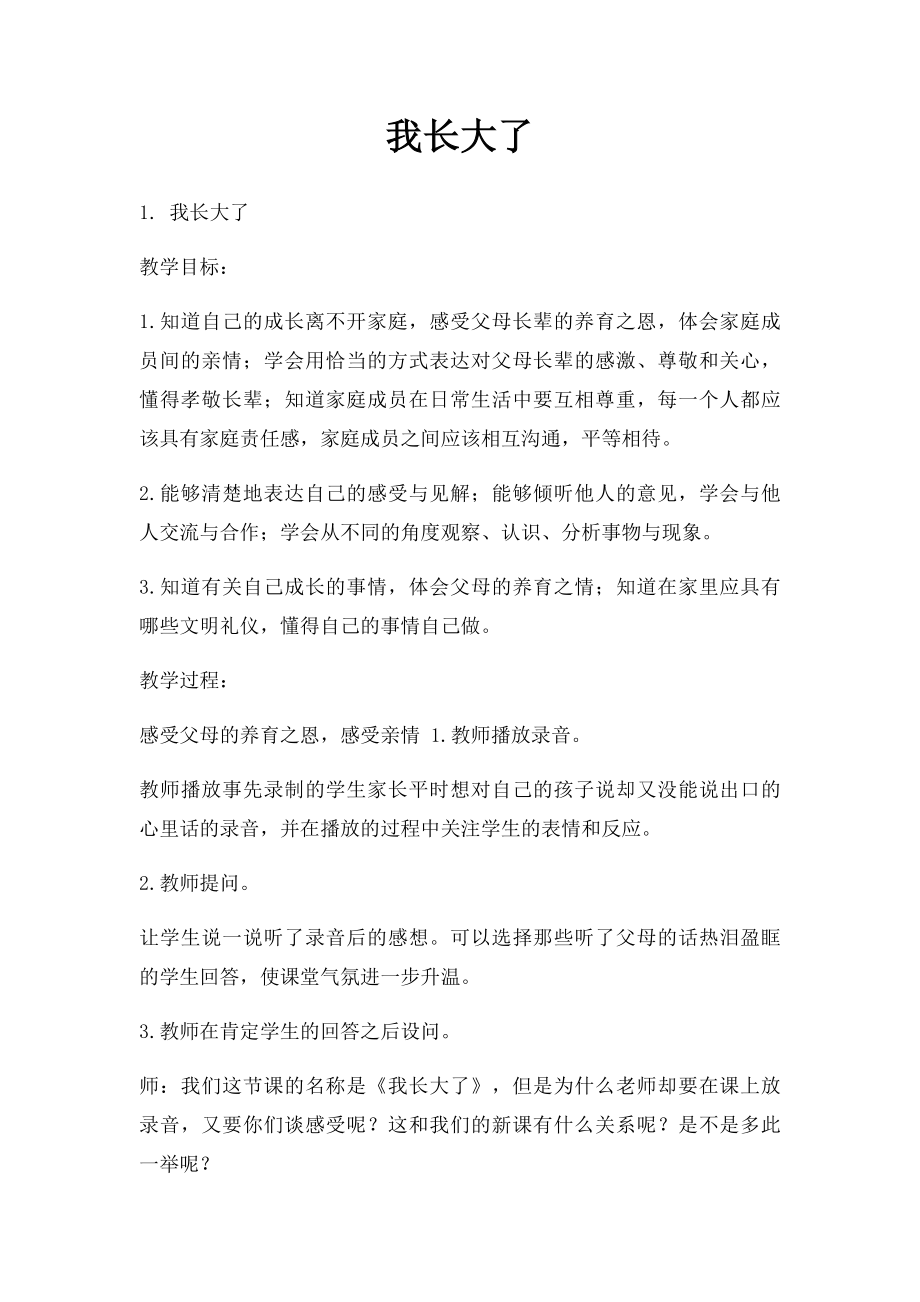 我长大了(1).docx_第1页