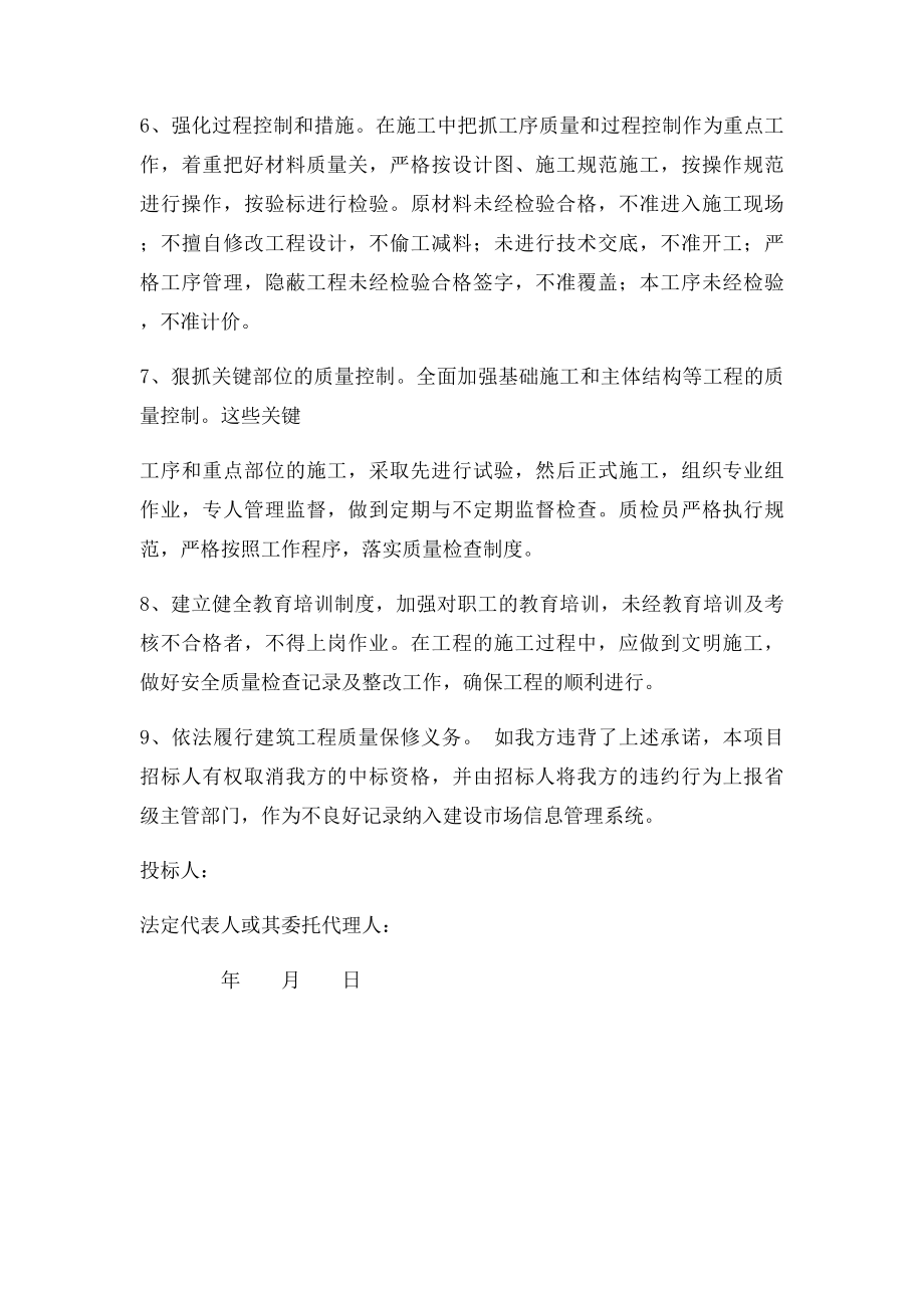 工程质量承诺函.docx_第2页