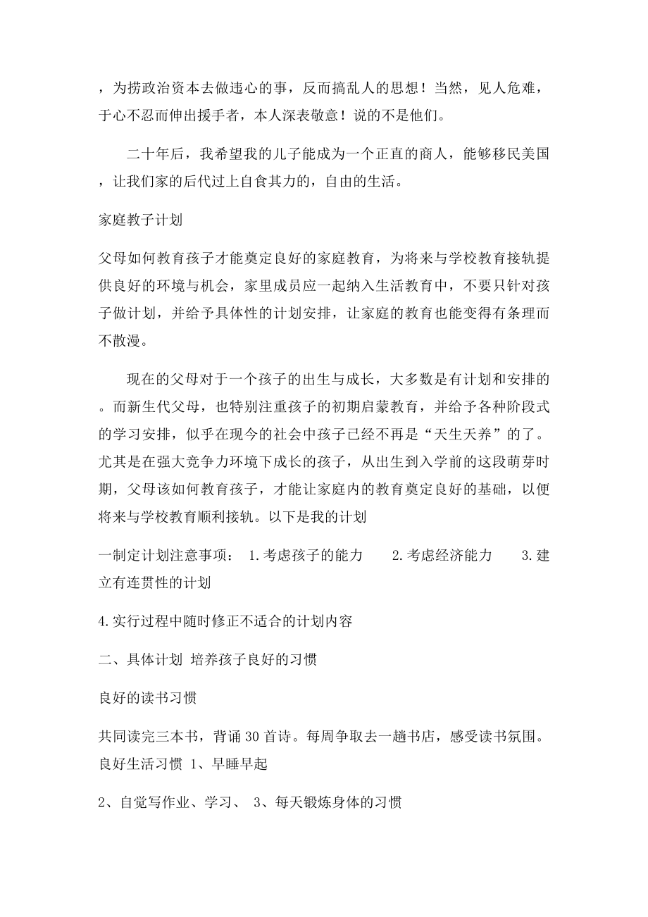 我的教子计划.docx_第2页