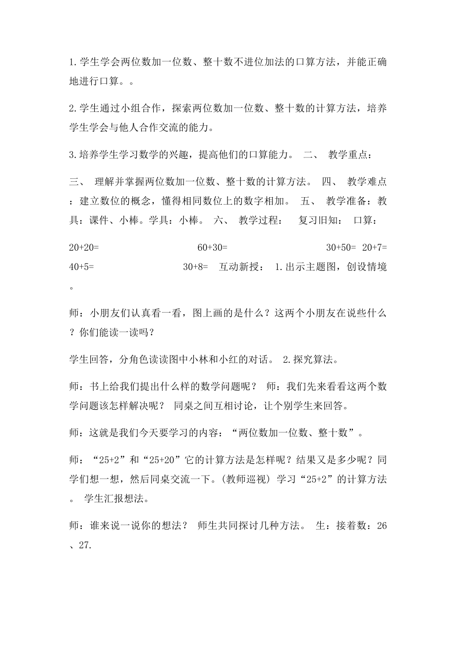 新人教一年级数学下册第六单元教案.docx_第3页