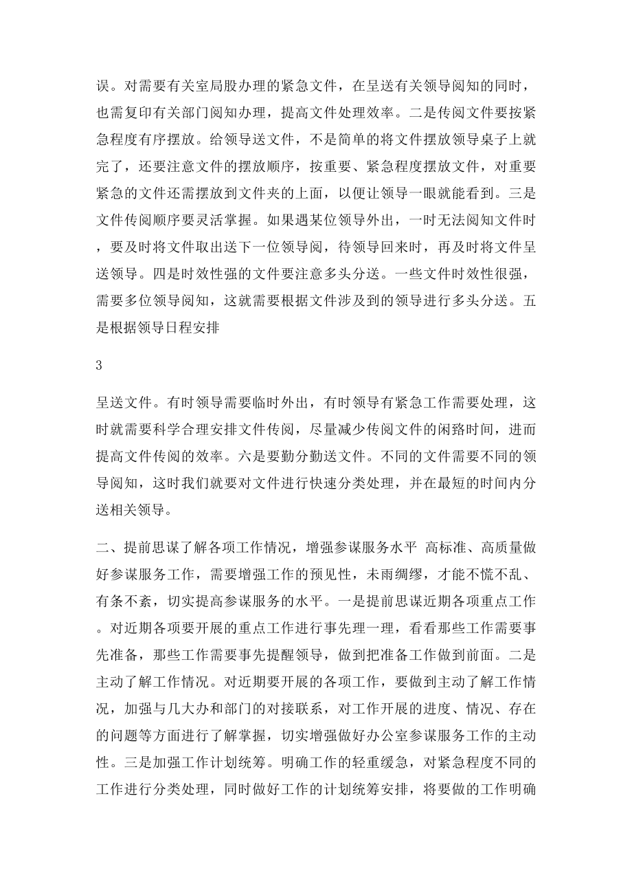 对提升办公室综合协调服务能力的几点思考.docx_第3页