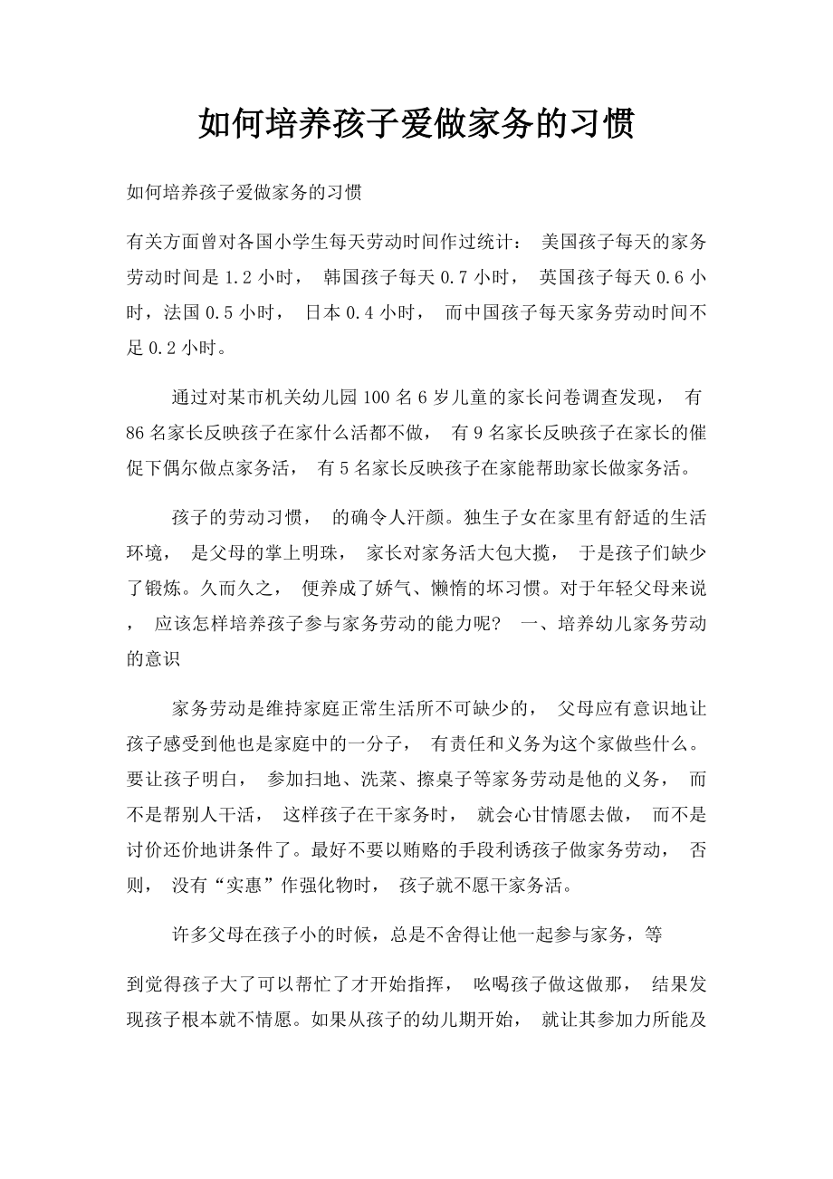 如何培养孩子爱做家务的习惯.docx_第1页