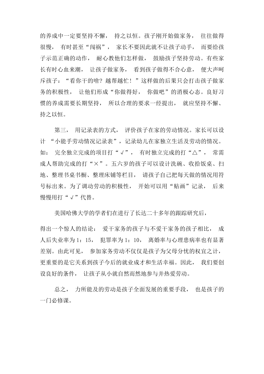 如何培养孩子爱做家务的习惯.docx_第3页