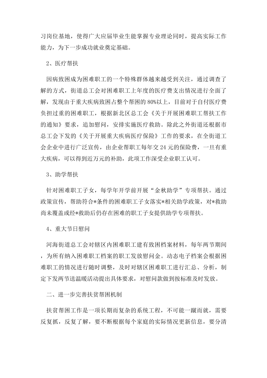 新形势下工会做好扶贫帮困工作的思考.docx_第2页