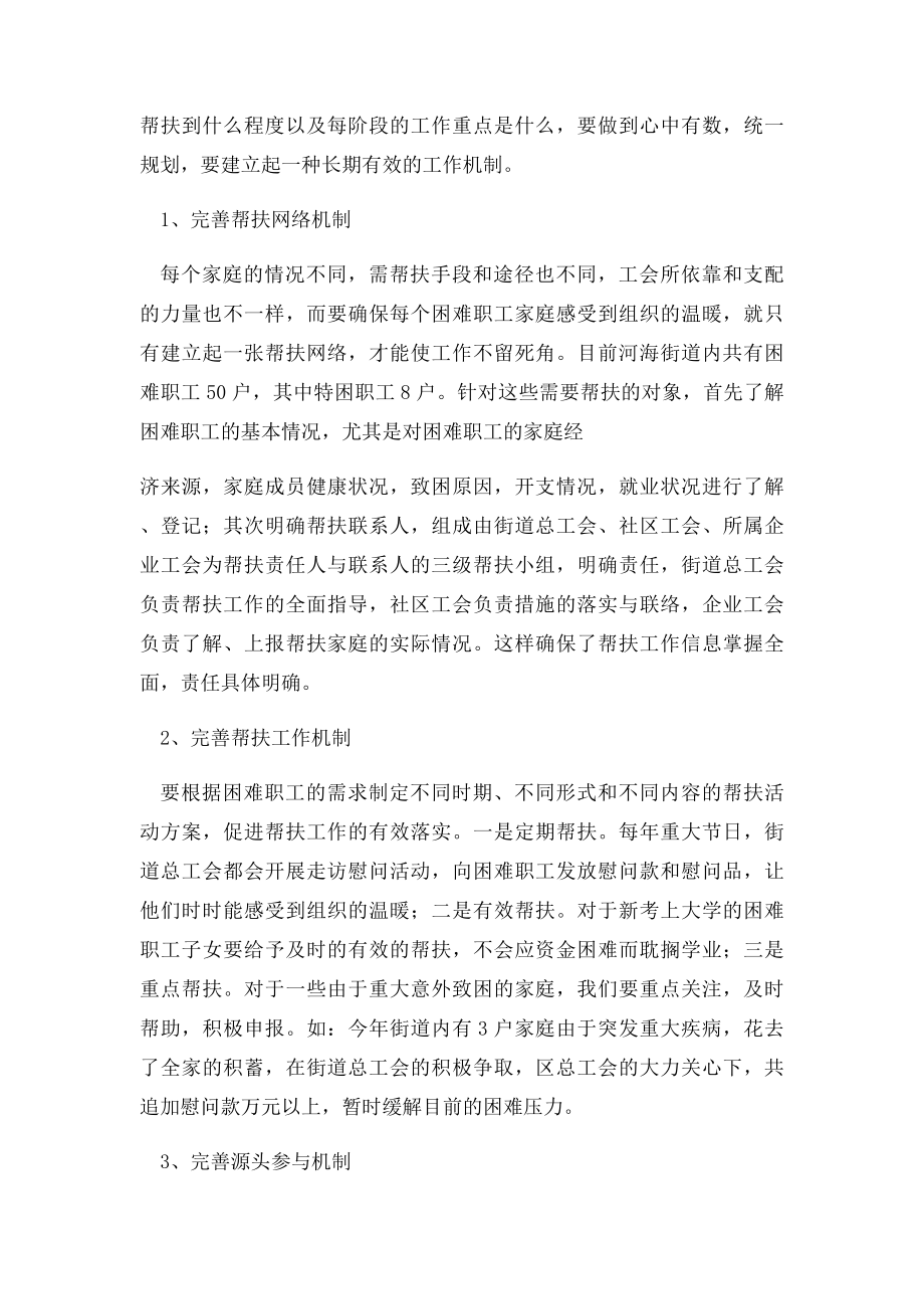 新形势下工会做好扶贫帮困工作的思考.docx_第3页