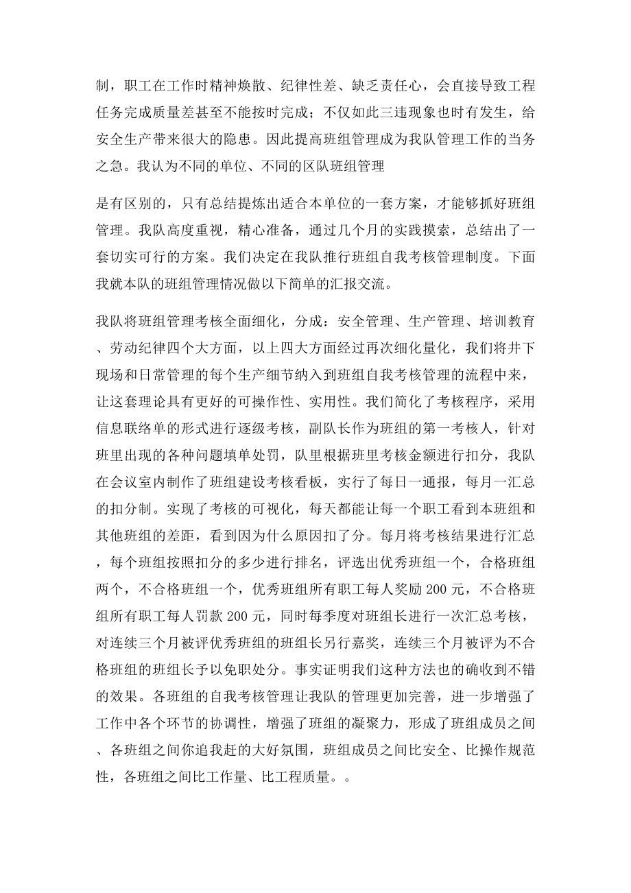 安全管理经验交流材料.docx_第2页