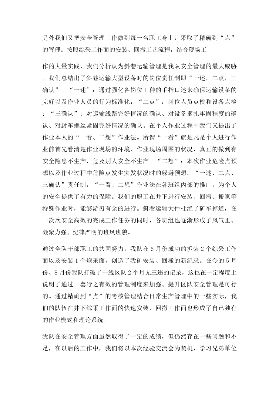 安全管理经验交流材料.docx_第3页