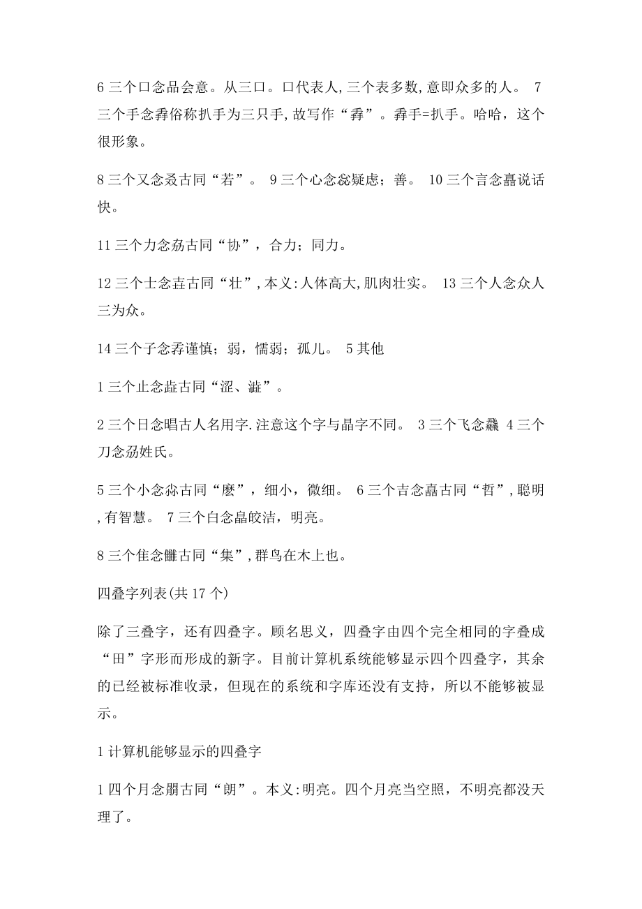 左右同形上下同形三叠字四叠字.docx_第3页