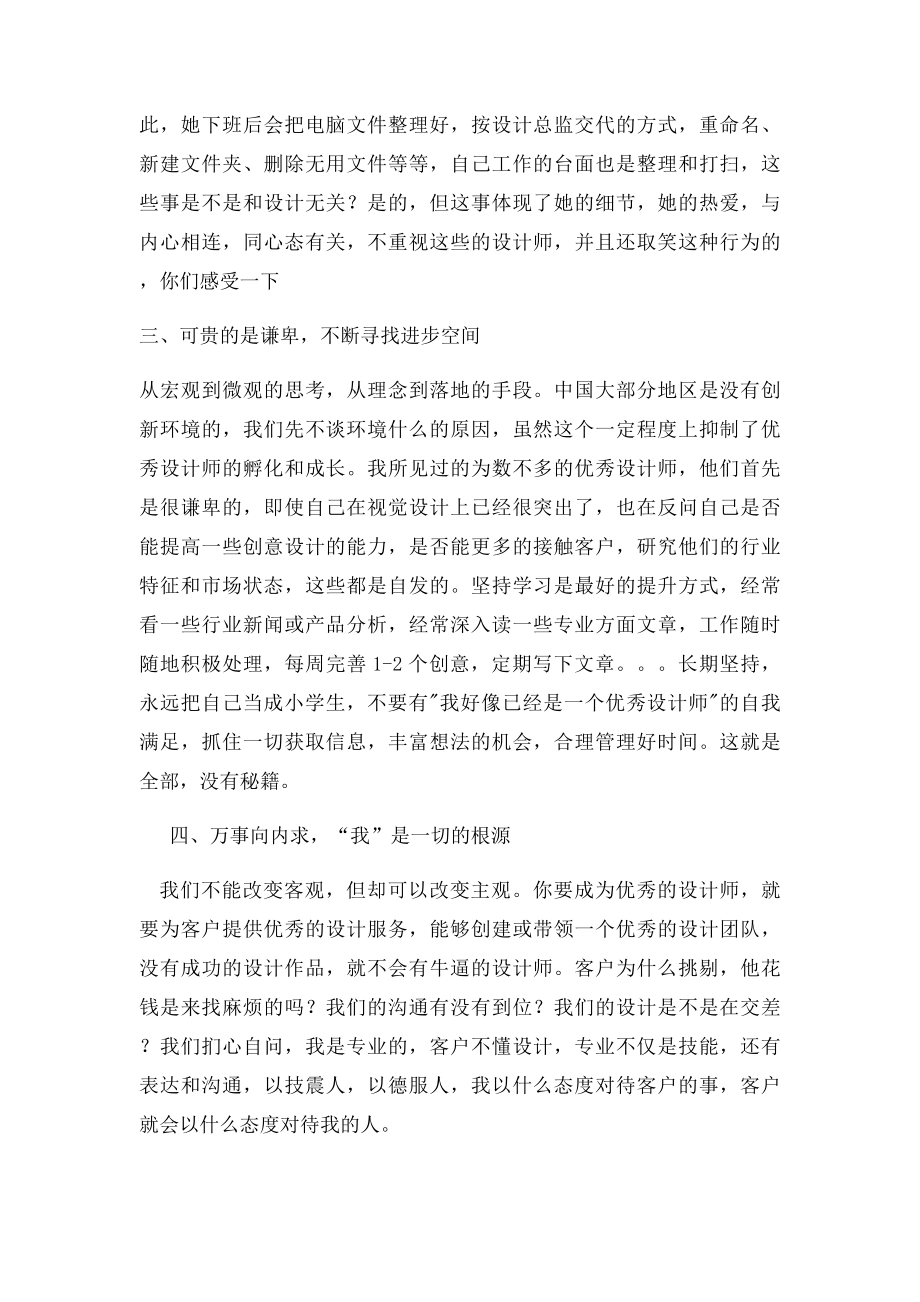 如何成为一名优秀设计师.docx_第2页