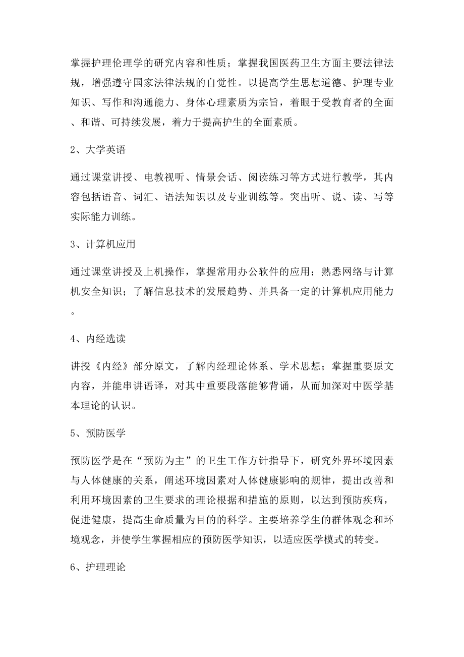 护理学专业简介.docx_第2页