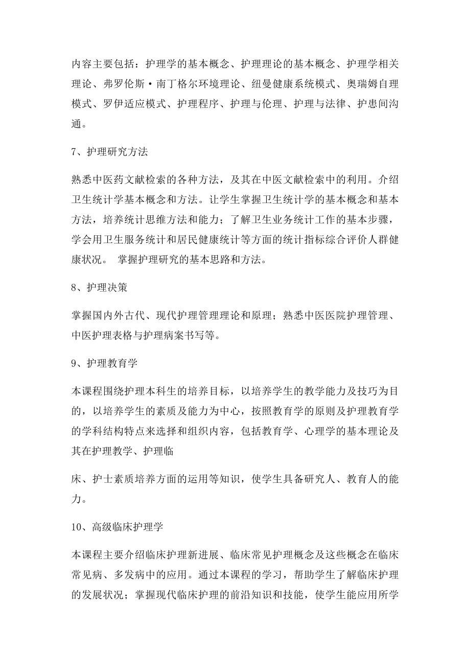 护理学专业简介.docx_第3页