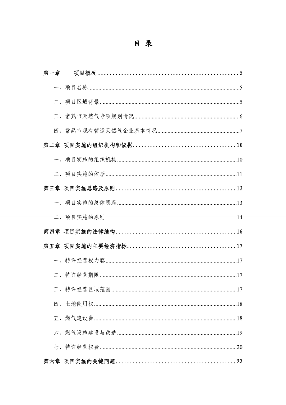 常熟市燃气特许经营项目实施方案.doc_第3页