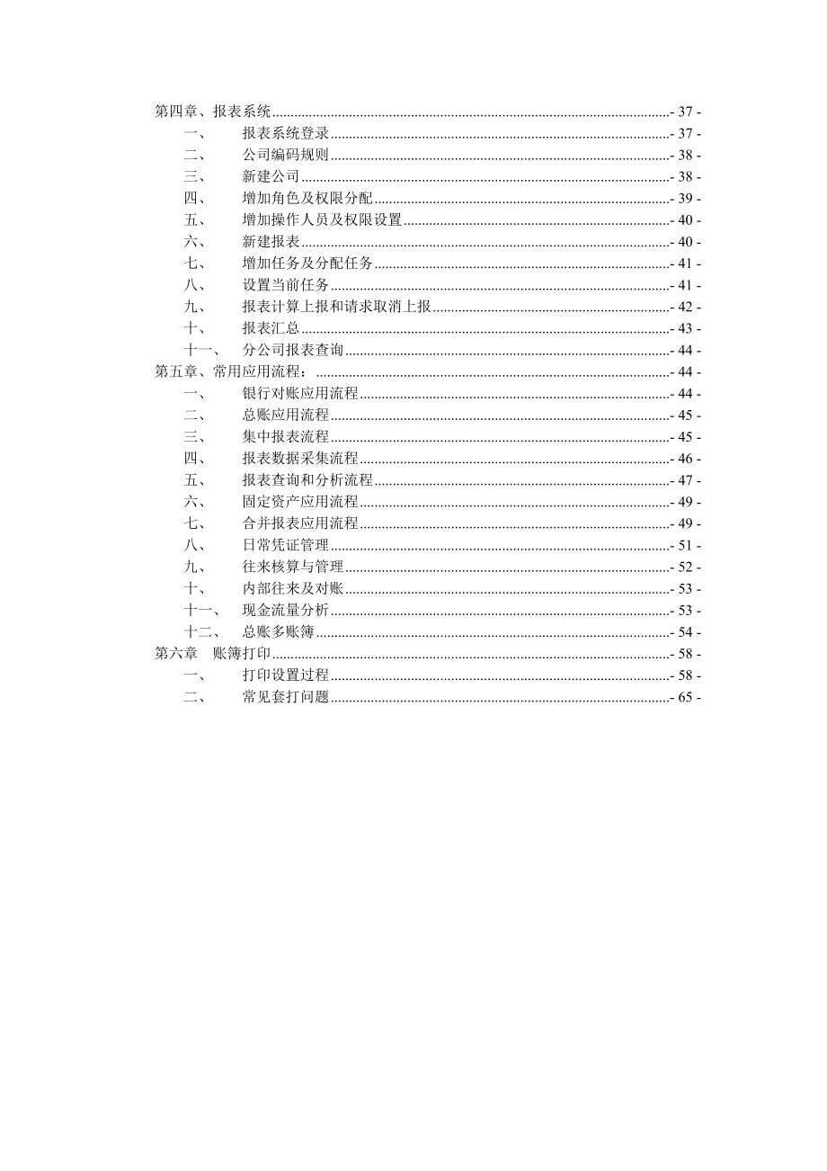 用友NC全方位操作手册.doc_第3页