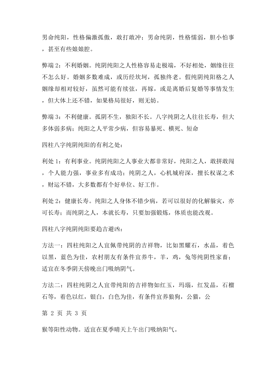 如何分析四柱纯阴纯阳的命理.docx_第2页