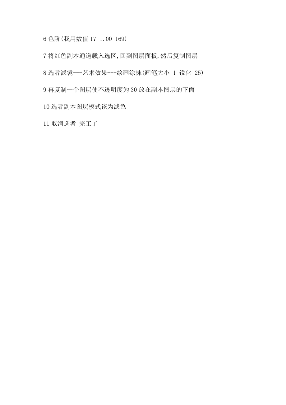 如何用PS使截图清晰化.docx_第3页