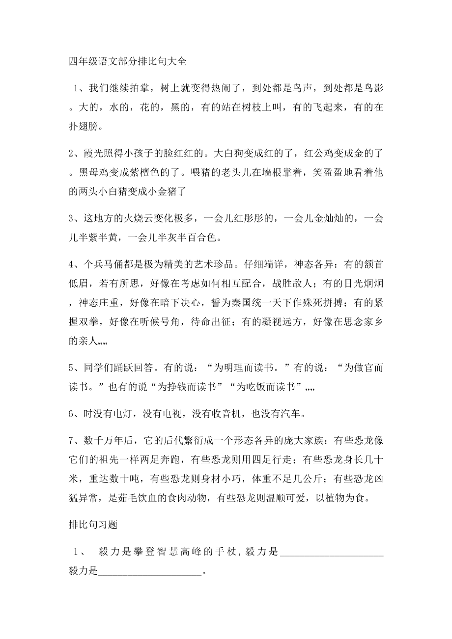 排比句分析练习及参考答案.docx_第2页