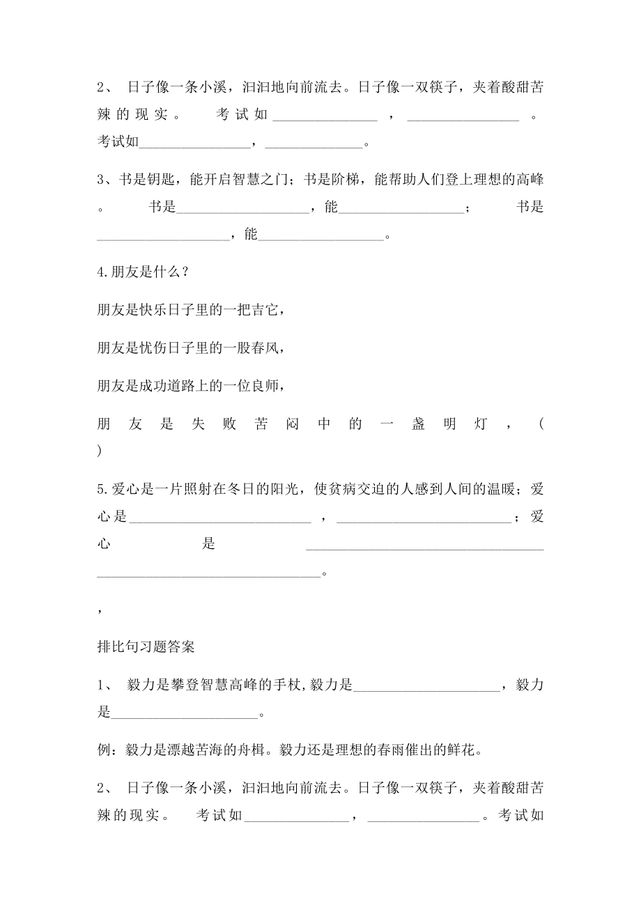 排比句分析练习及参考答案.docx_第3页