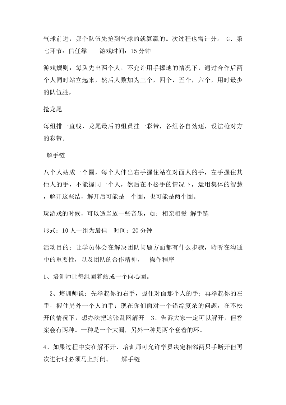 户外素拓游戏.docx_第2页