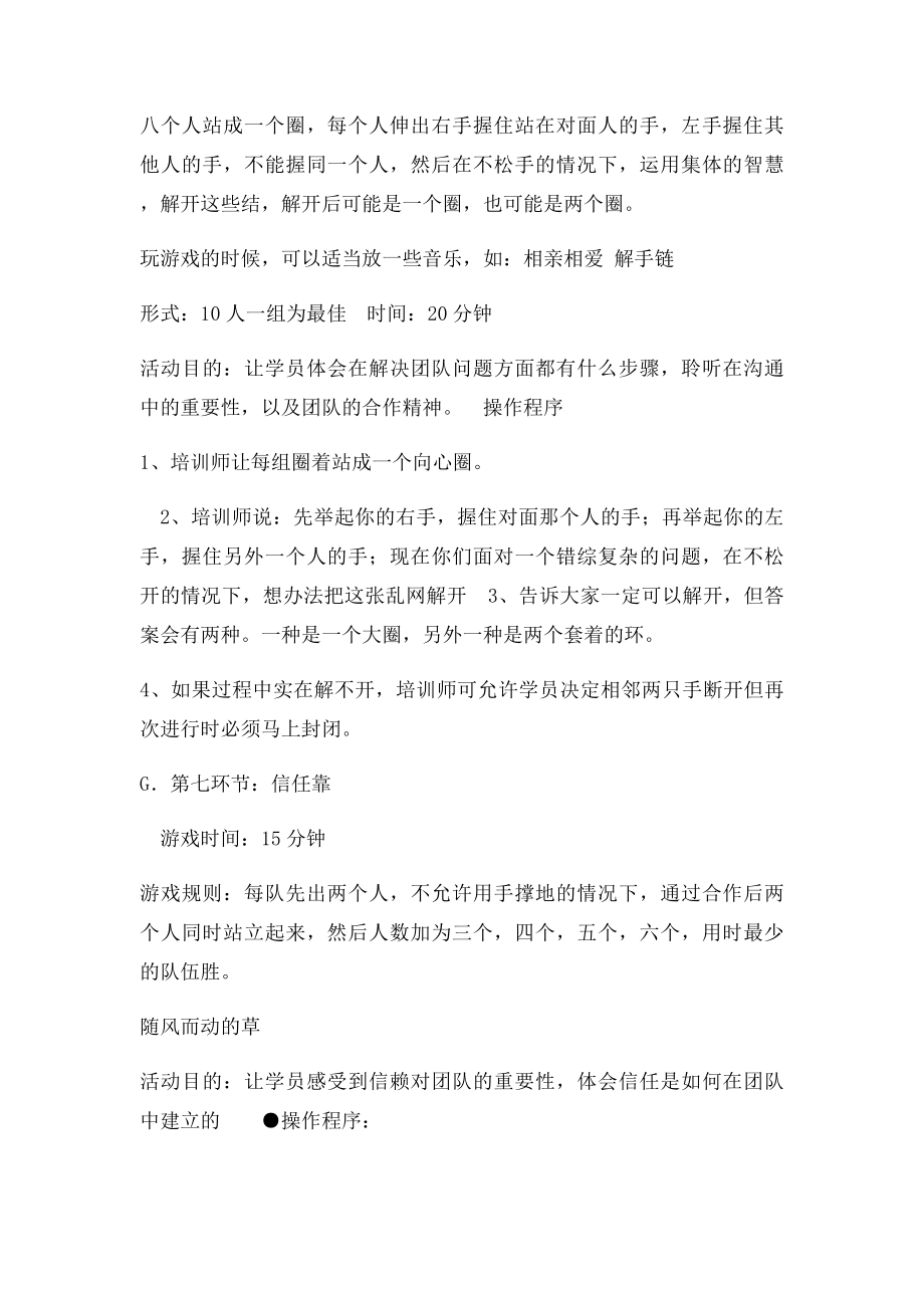 户外素拓游戏.docx_第3页