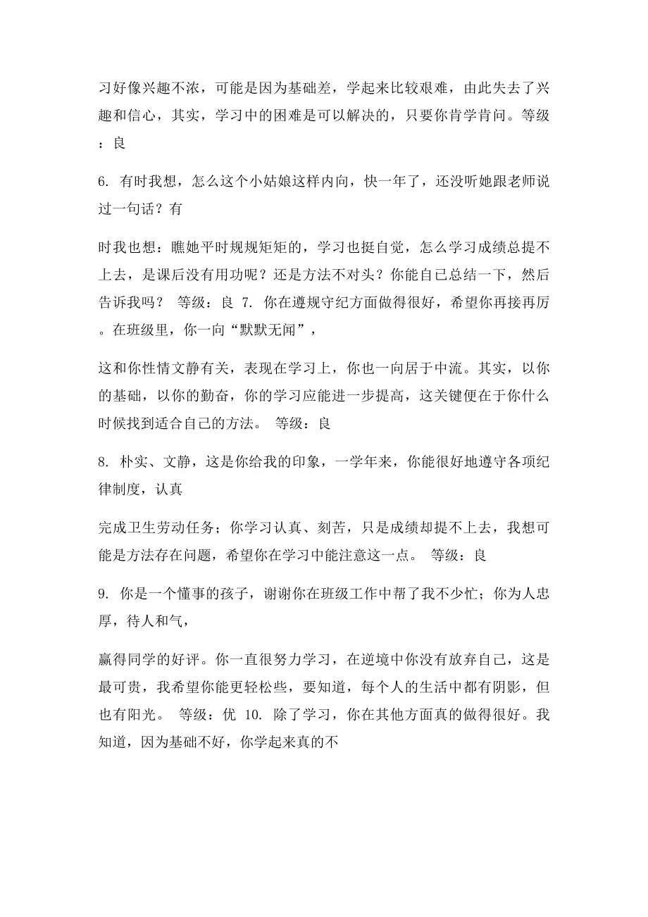 成绩报告单评语文档.docx_第2页