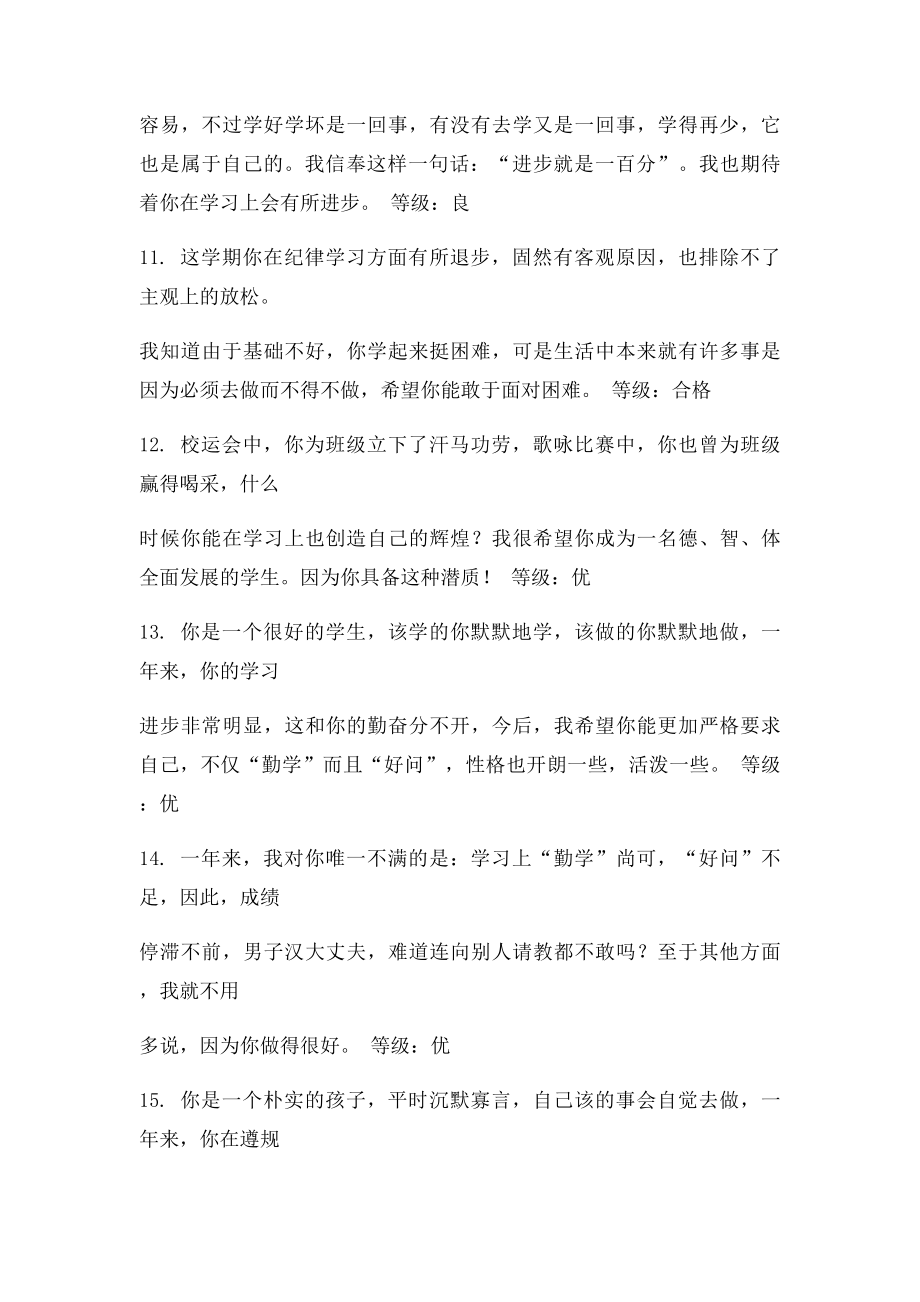 成绩报告单评语文档.docx_第3页