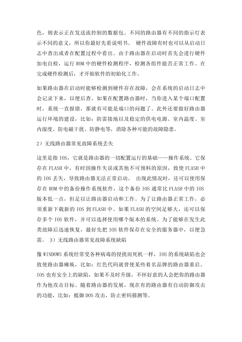 无线路由器常见故障.docx_第2页