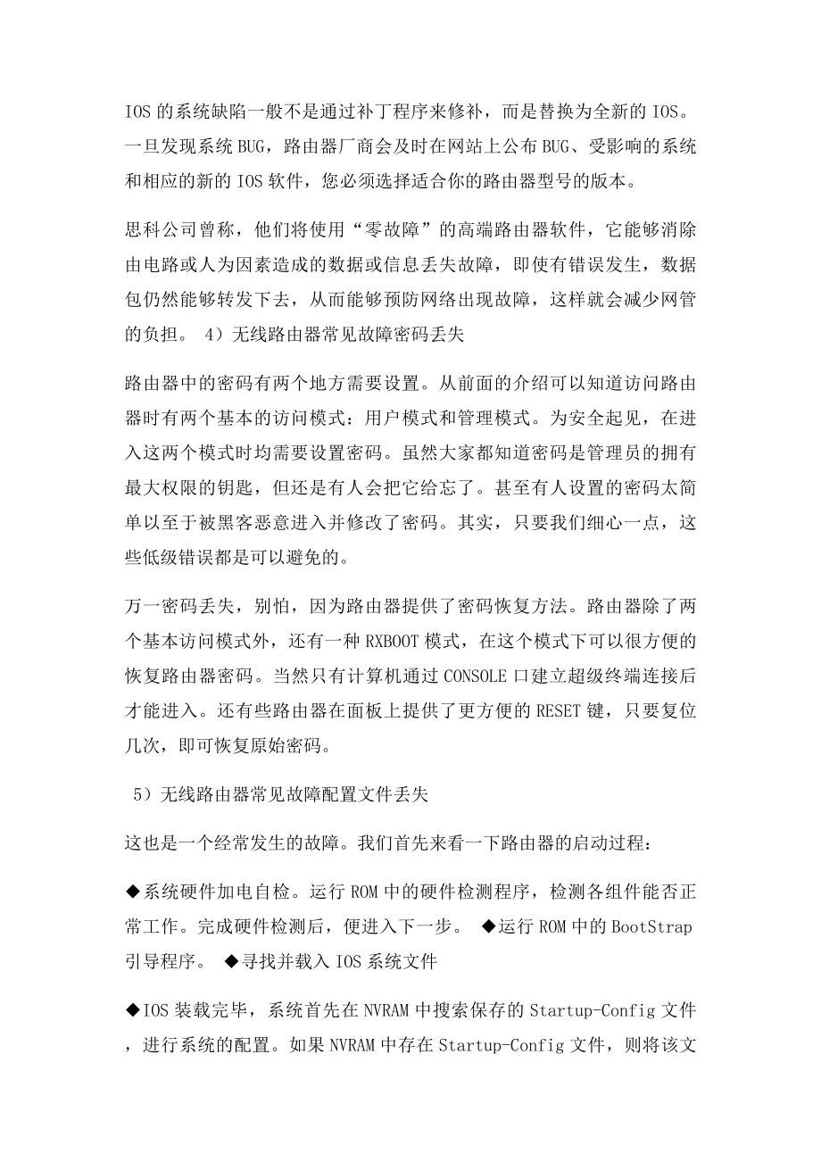 无线路由器常见故障.docx_第3页