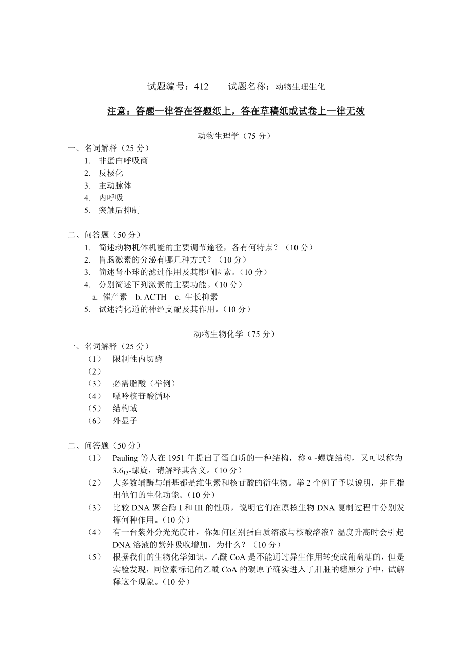 2005攻读硕士学位研究生入学考试试题.doc_第1页