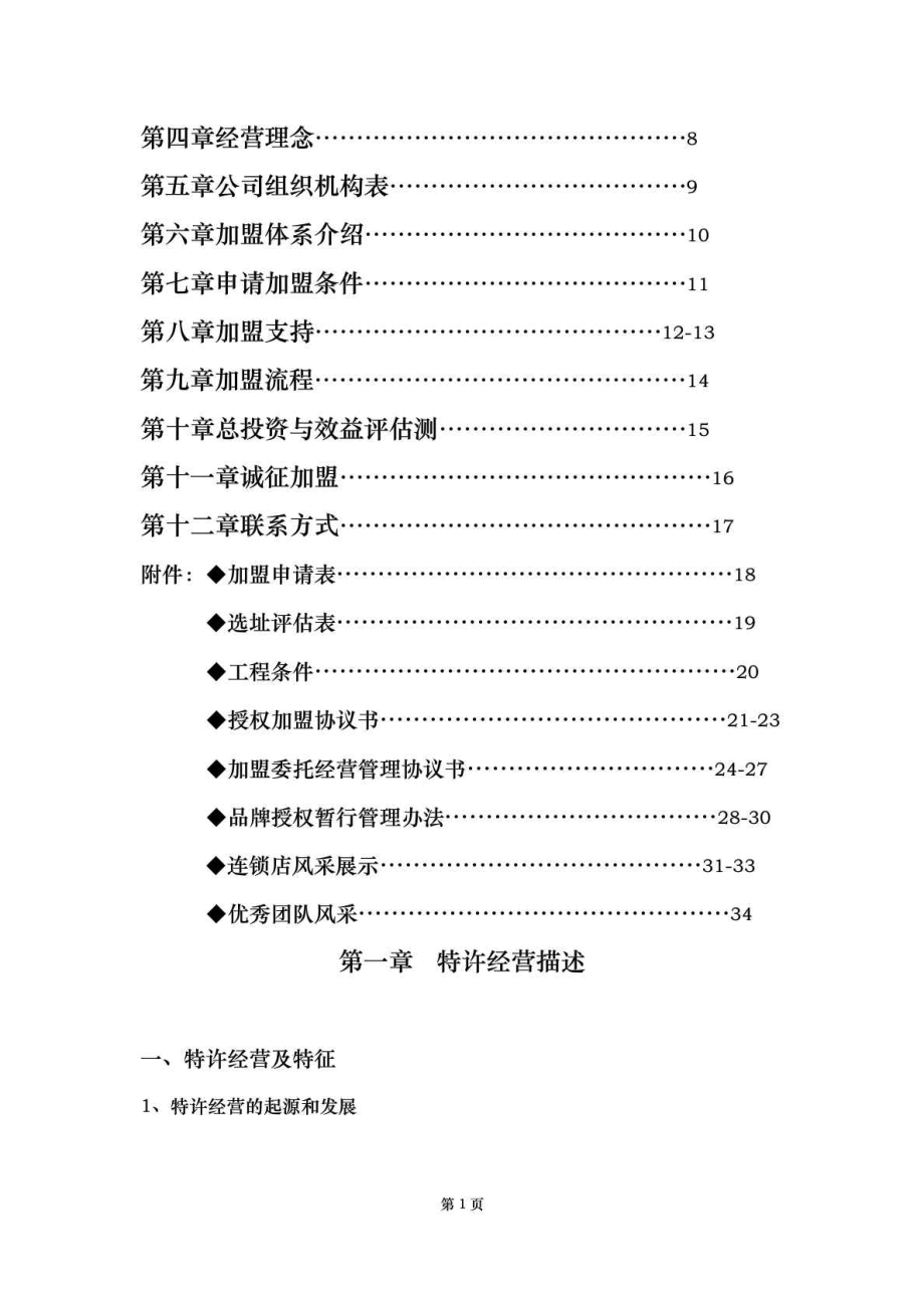 Xxx餐饮管理有限公司连锁xxx餐厅加盟手册.doc_第2页