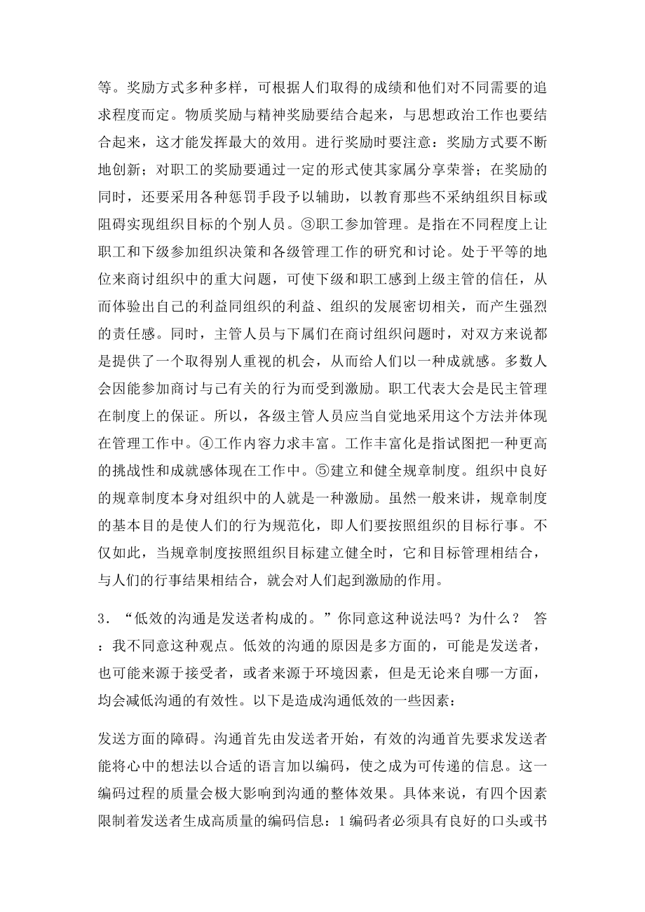 如何进行有效激励.docx_第2页