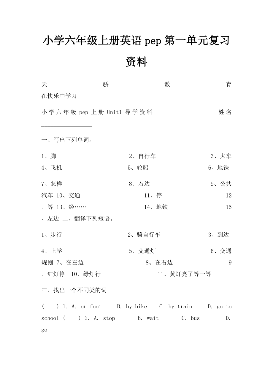 小学六年级上册英语pep第一单元复习资料.docx_第1页