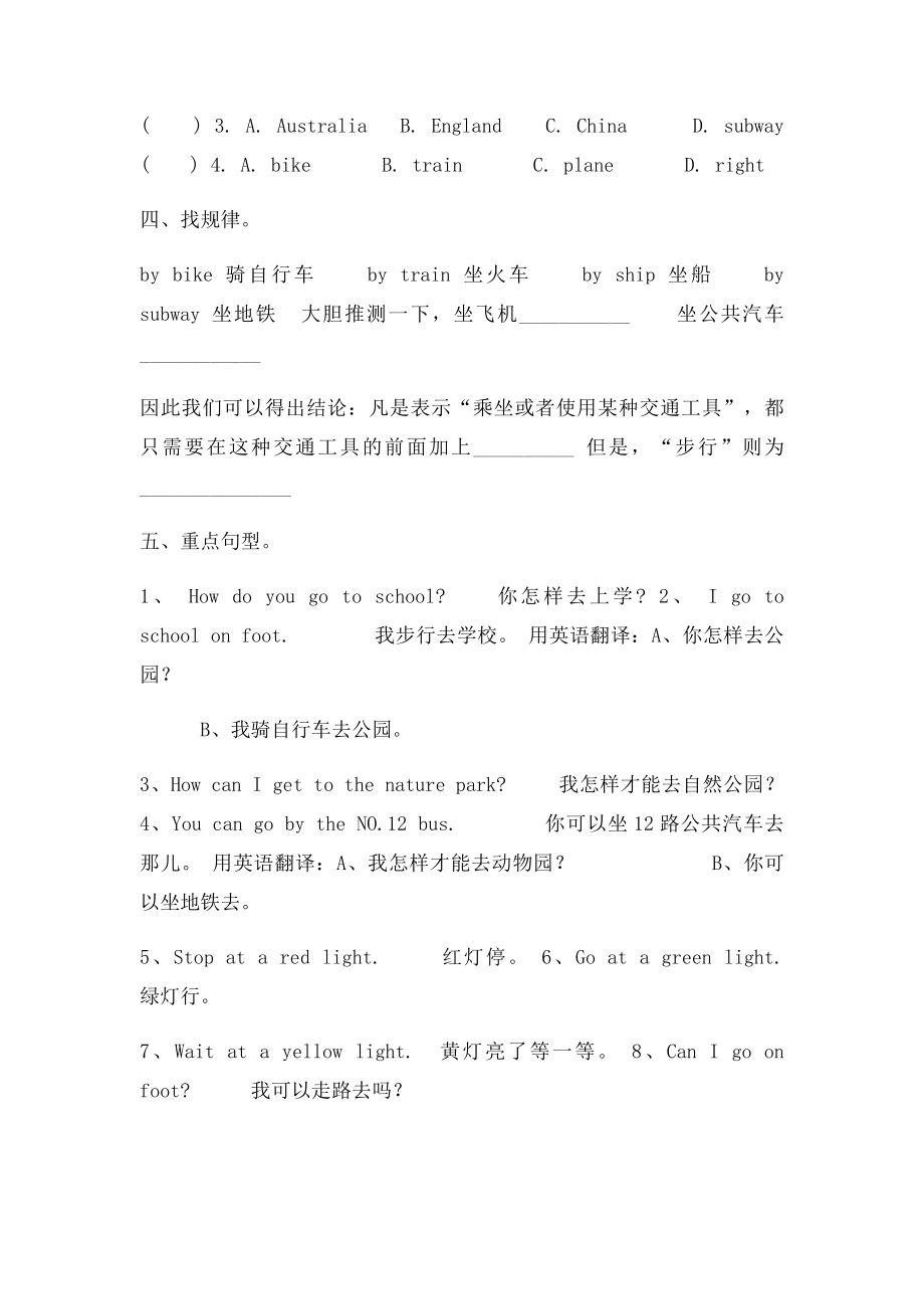 小学六年级上册英语pep第一单元复习资料.docx_第2页