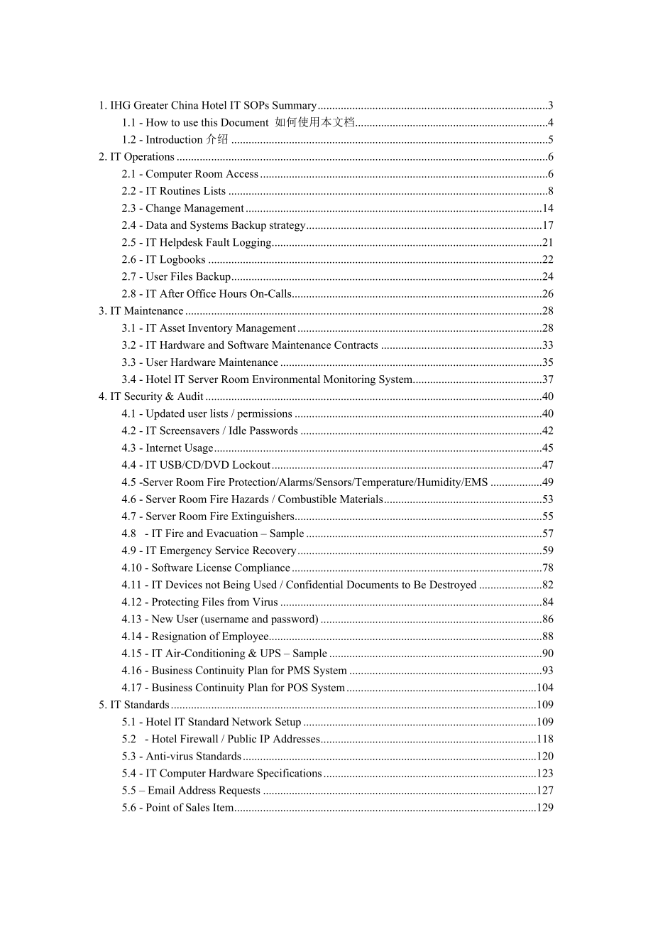 IHG酒店管理集团IT标准.doc_第2页