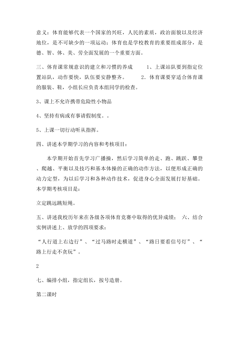 小学一年级上册人教体育全册整套教案.docx_第2页