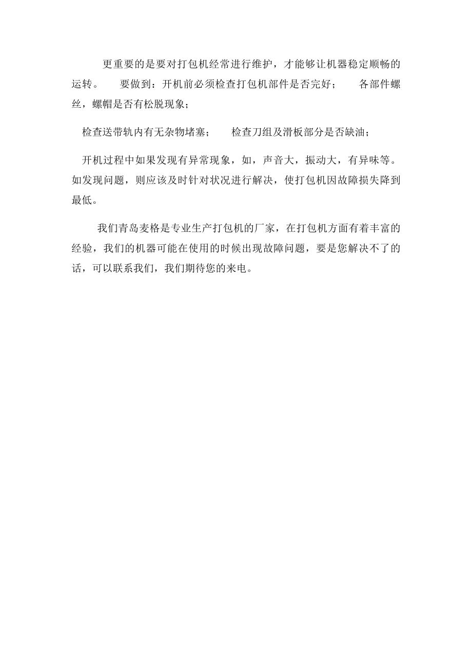 打包机总是卡带怎么办.docx_第2页